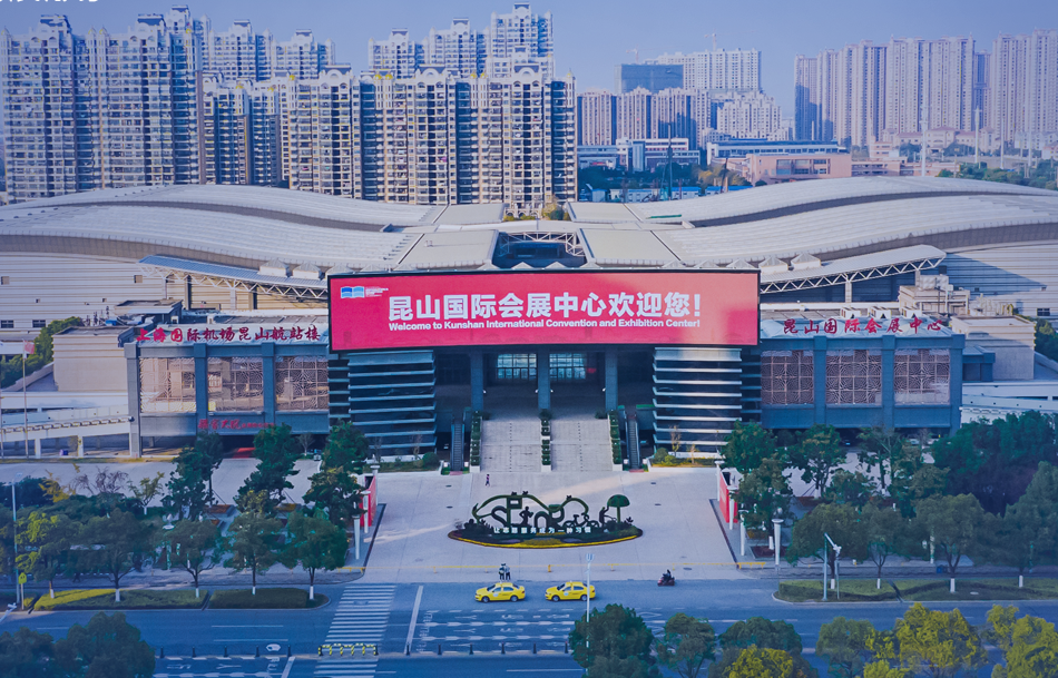 昆山国际会展中心
