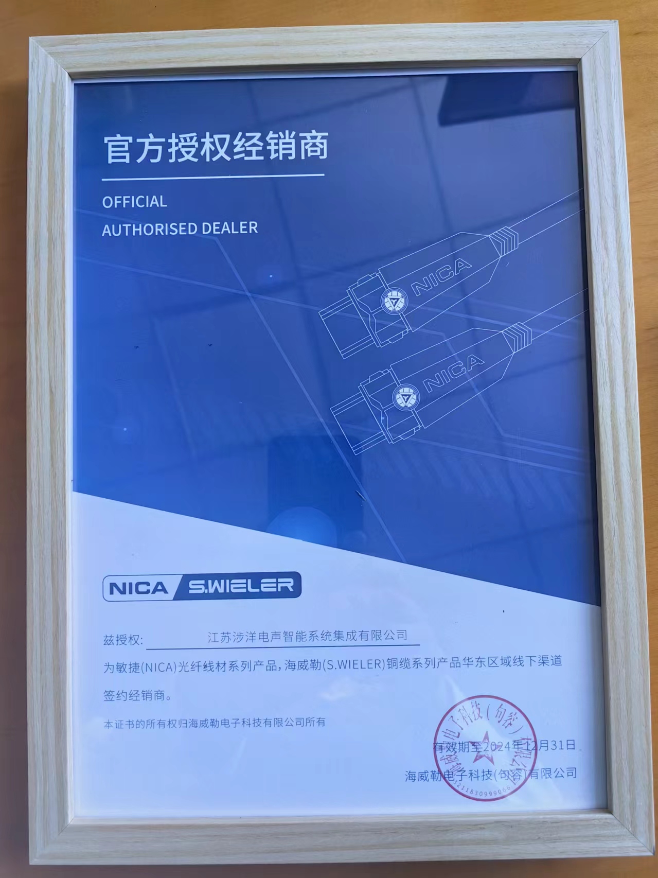 江苏涉洋成为海威勒公司华东经销商