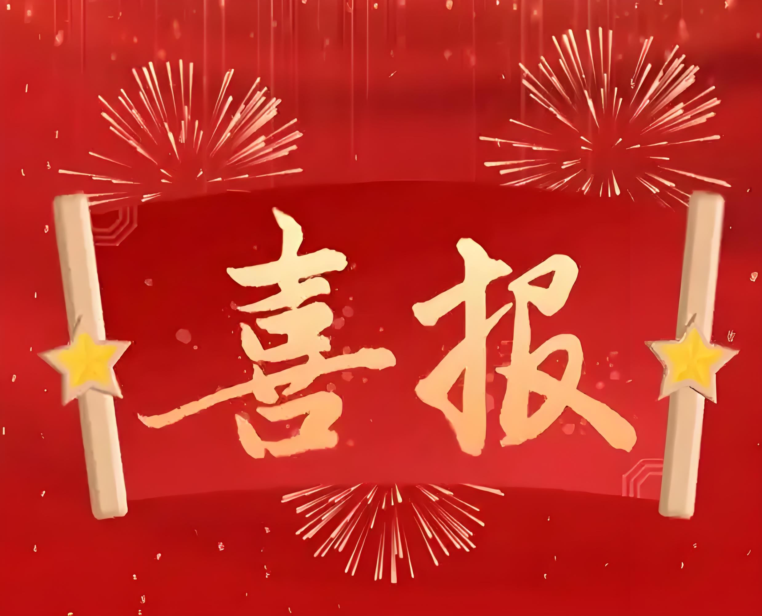 政府会议室项目中标