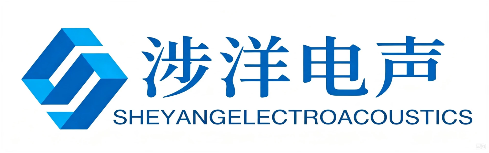 江苏涉洋电声智能系统集成有限公司