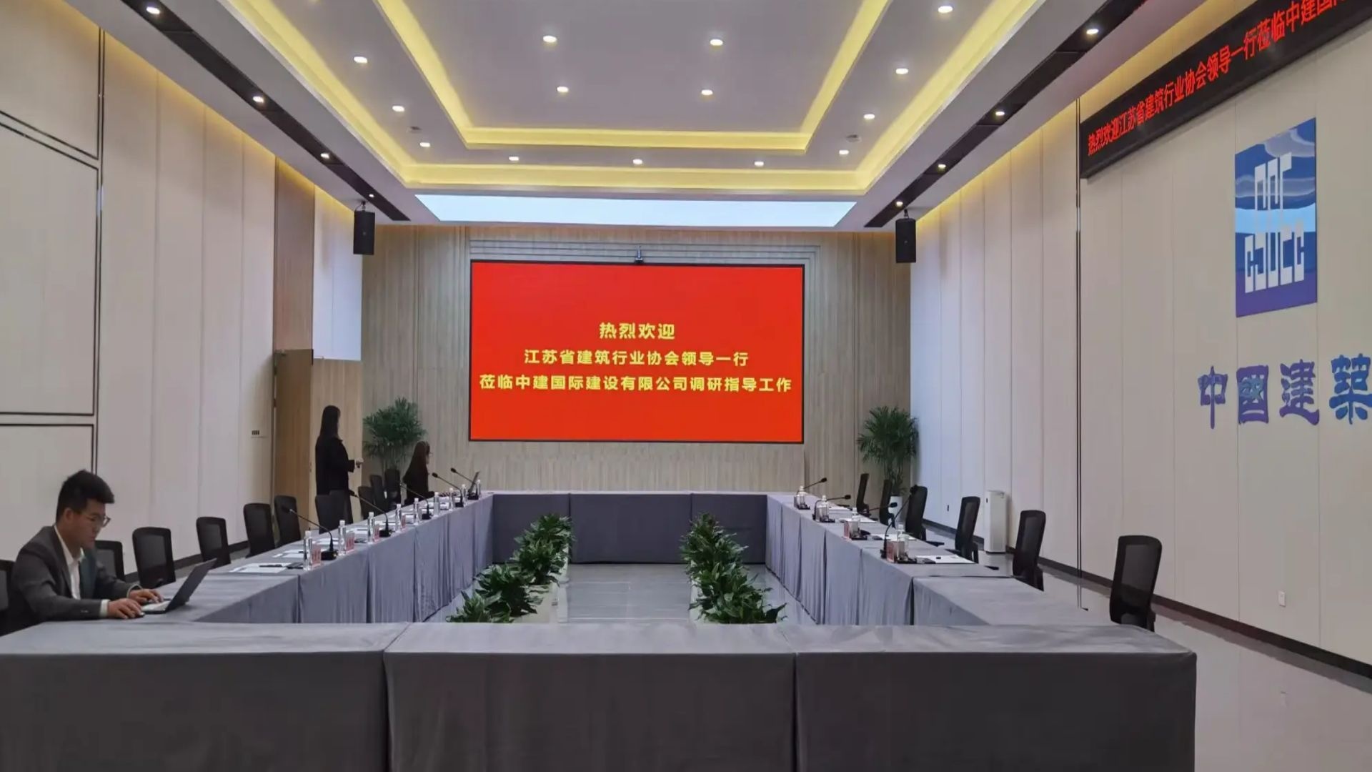 中建国际
