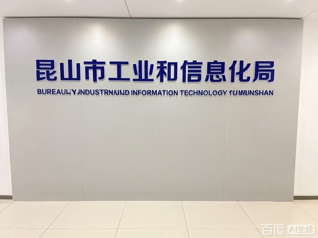 工业和信息化局会议系统
